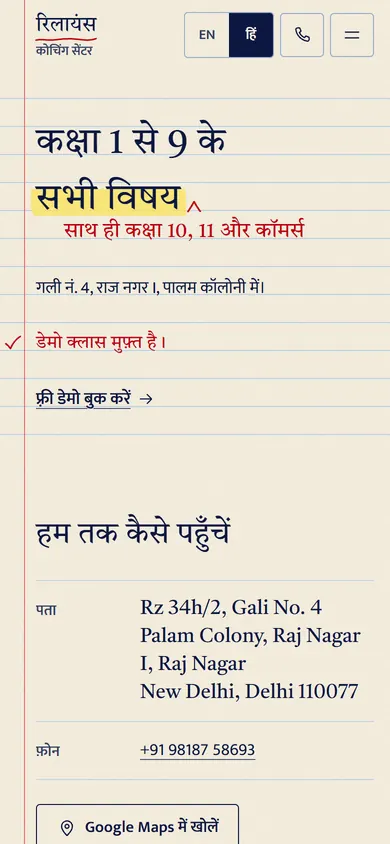 The same page in Hindi, on the same ruled paper, with the English and Hindi switch at the top.